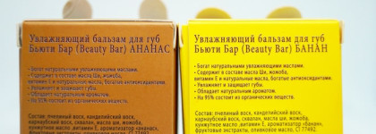 Увлажняющие бальзамы для губ  Beauty Bar