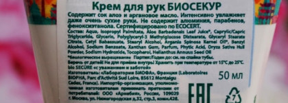 Biosecure - интенсивное увлажнение для очень сухой кожи рук
