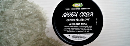 Ароматерапия с Lush. Часть 7
