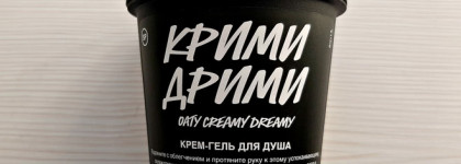 Ароматерапия с Lush. Часть 12