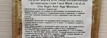 Lululun Face Mask новинки