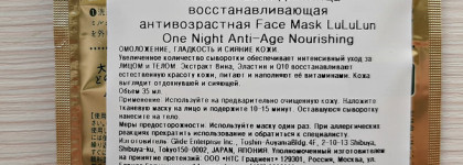 Lululun Face Mask новинки