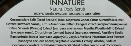 Innature гель для душа с лавандой и скраб для тела с маслом ши и лаймом. Взбодриться утром и успокоиться вечером