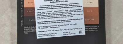 Идеальные матовые тени? Они существуют! Viseart Petites Neutral Палетка матовых теней