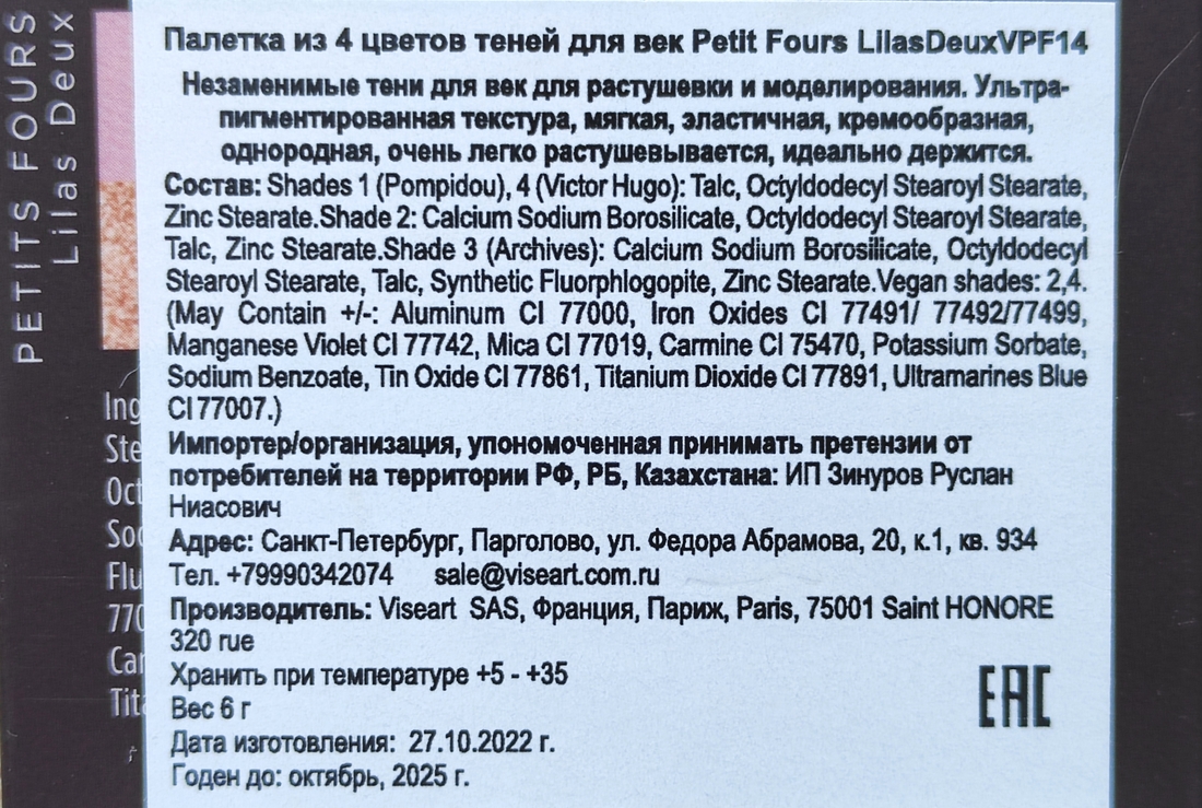 Информация на упаковке на  русском языке