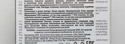 Bioderma Laboratoire Dermatologique Pigmentbio Night Renewer Осветляющий и обновляющий ночной крем для лица с витамином С