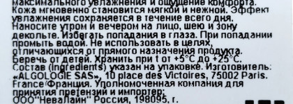 Algologie Richesse Des Vagues Hydra-Comfort Rich Cream увлажняющий крем для лица