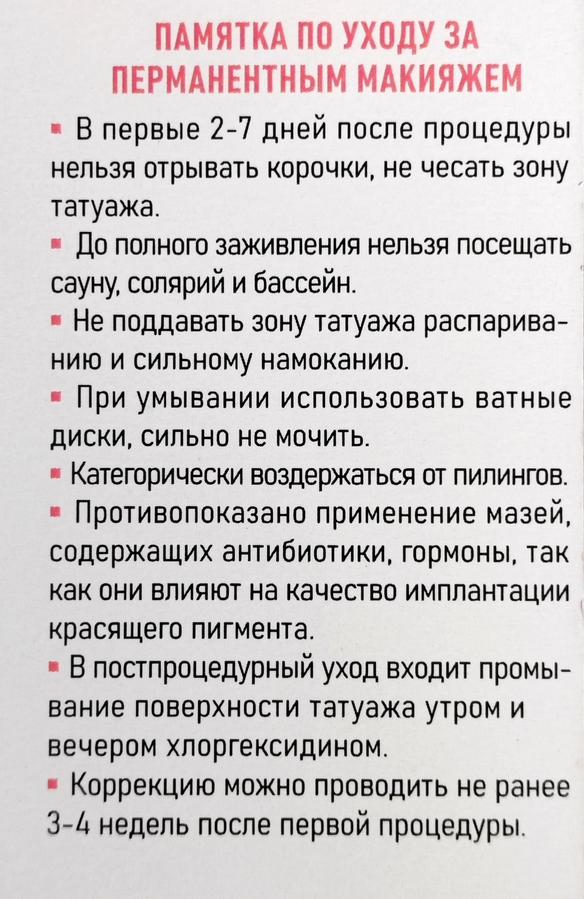 Памятка
