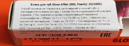 Блеск для губ Moira gloss affair оттенок № 002 Pearly