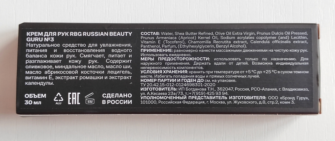 На упаковке дана полная информация о средств, составе, производстве.