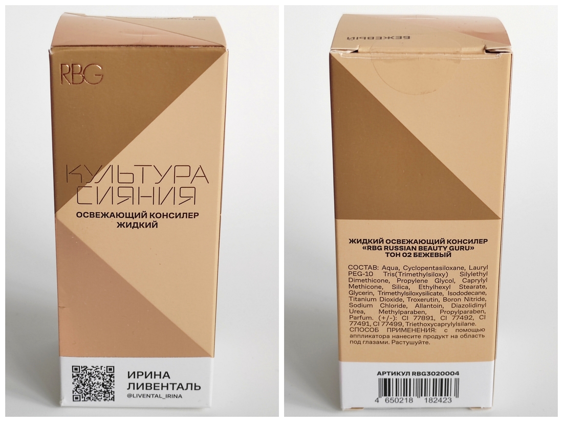 Упаковка картонная, с полной информацией о консилере