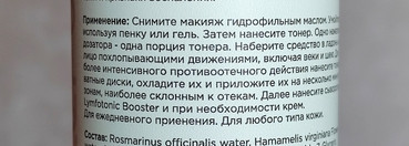 Booster Bar Lymfotonic Toner Лимфодренажный тонер и Lymfotonic Booster Лимфодренажная сыворотка