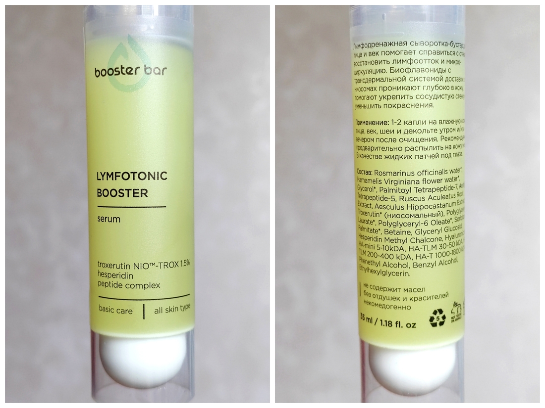 Lymfotonic Booster Лимфодренажная сыворотка