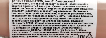 Deborah Milano Instant Lifting Effect Foundation SPF 30 в оттенке 01 Белоснежный