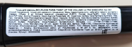 Объемная тушь для ресниц 2 в 1 Bourjois Paris Twist Up The Volume Ultra Mascara 001 Ultra Black с щеткой-трансформером