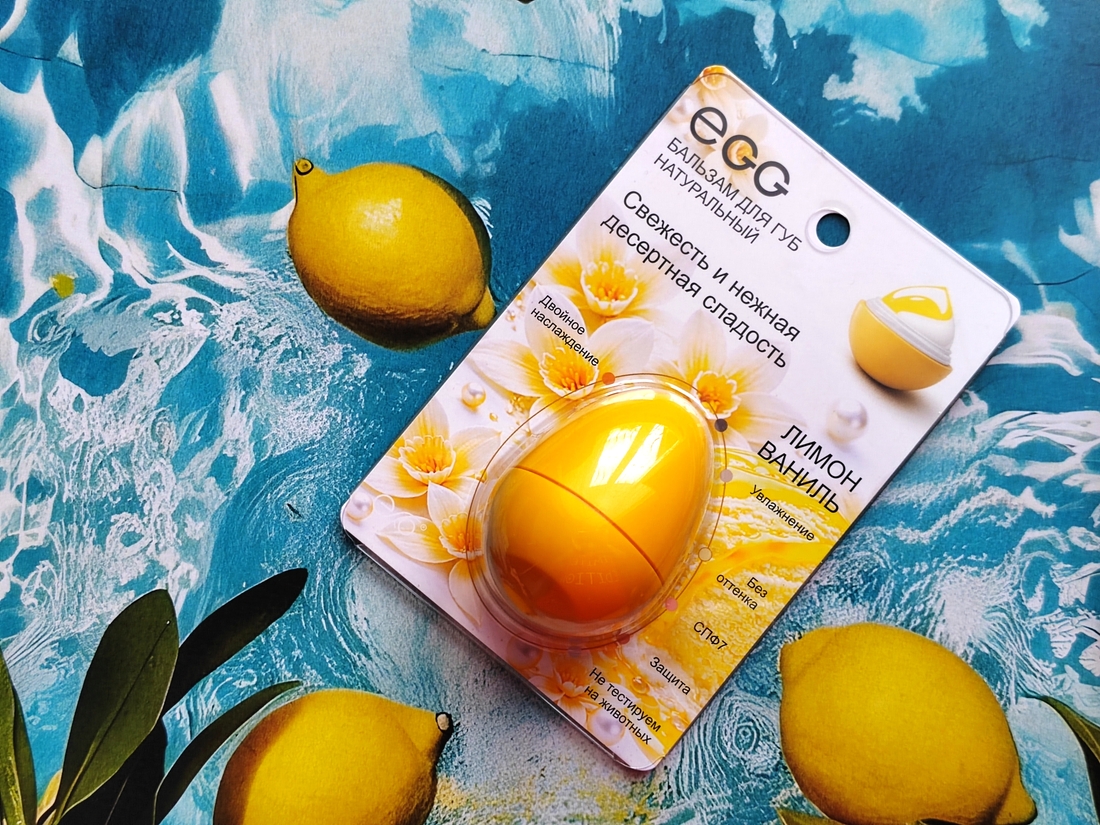 Бальзам для губ ЭКЗО egg, лимон ваниль с spf 7+
