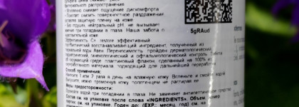 Лёгкий очищающий гель для чувствительной и раздражённой кожи лица Avene Cicalfate Purifying Cleansing Gel