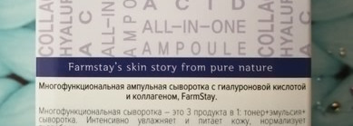 Сыворотка для лица Farm Stay Collagen & Hyaluronic Acid All-In-One Ampoule