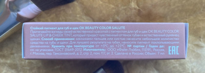 OK Beauty Color Salute Lip & Cheek Tint #Raf - в мире кремовых продуктов