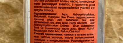 Невидимка в хорошем смысле от Organic Kitchen Так и Ходи гель для создания кудрей