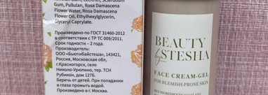 Beauty by Stesha face cream-gel for blemish-prone skin Крем-Гель для лица увлажняющий
