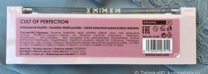 Parisa Cult of Perfection Drama - палетка, которая не может