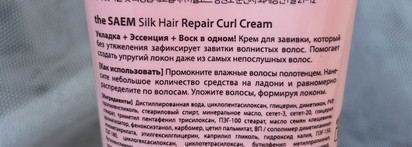 Корейский уход от The Saem - Silk Hair Curl Cream