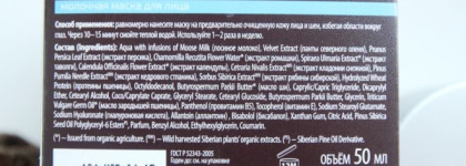 Достойная российская косметика: реально ли? Natura Sibeica Panta-milk Face Mask