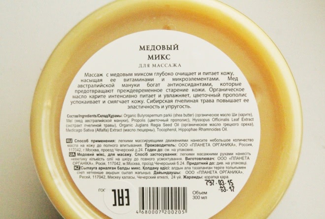 Planeta Organica Honey Body Mix