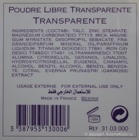 Легендарная пудра Caron - Poudre Libre Transparente в оттенке Transparente