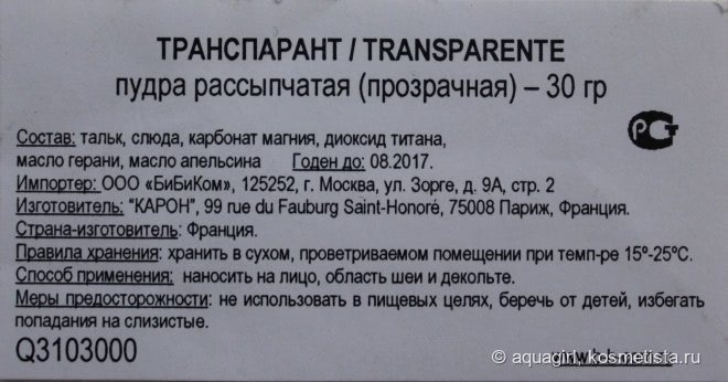 Легендарная пудра Caron - Poudre Libre Transparente в оттенке Transparente