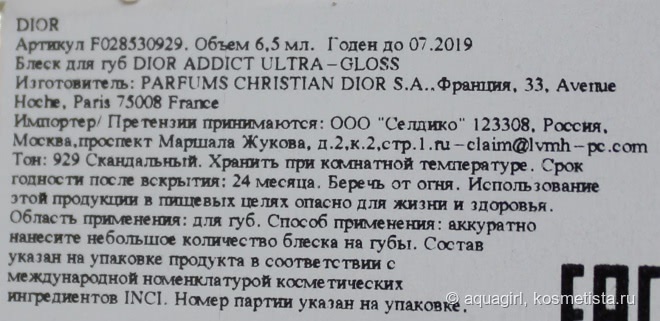 Новинка осени 2016 Dior Addict Ultra Gloss 929 Scandalous
