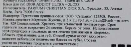 Новинка осени 2016 Dior Addict Ultra Gloss 929 Scandalous