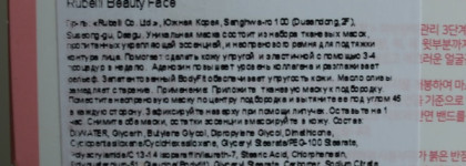 Маска для подтяжки контура лица Rubelli Beauty Face