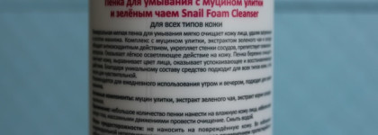 Три средства от Aravia: Snail Foam Cleanser, Hydra Boost Mask, Red Grapes Algin Mask