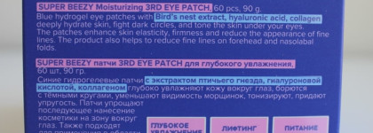 Гидрогелевые патчи Super Beezy