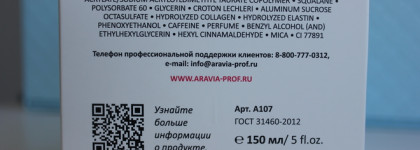 Четыре новых продукта от марки Aravia