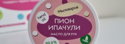 Уходовые средства ручной работы Мыловаров