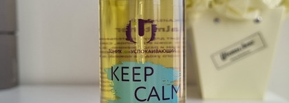 The U Keep Calm Toner