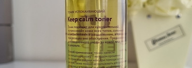 The U Keep Calm Toner