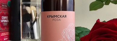 Крымская Роза: уходовые средства с волшебными ароматами