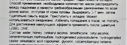 Lebel ONE Hair Treatment Cuticle