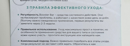 Три уходовых средства Booster Bar