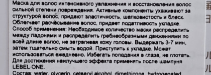 Lebel ONE Hair Treatment Cuticle +