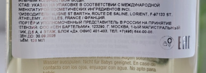 Ligne St Barth Extra Mild Shower Gel с ветивером и лавандой + ритуал Ванна Клеопатры