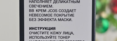 JCos Instant Ideal Skin BB Cream SPF 30 pa+++ в оттенке Light