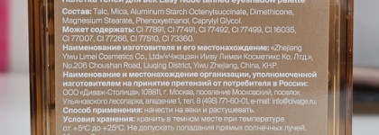 Декоративная косметика Divage: 5 позиций