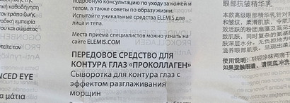 Elemis Pro-Collagen Advanced Eye Treatment