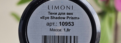 Limoni Prism Eye Shadow в оттенке 019 Празиолит