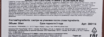Some By Mi Galactomyces Pure Vitamin C Glow Serum